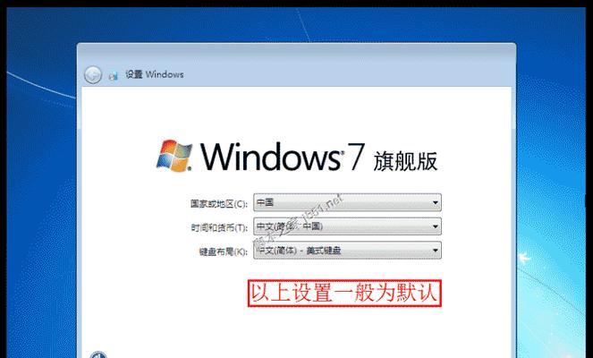 大白菜win7旗舰版安装教程（详细图文教学，轻松操作！）