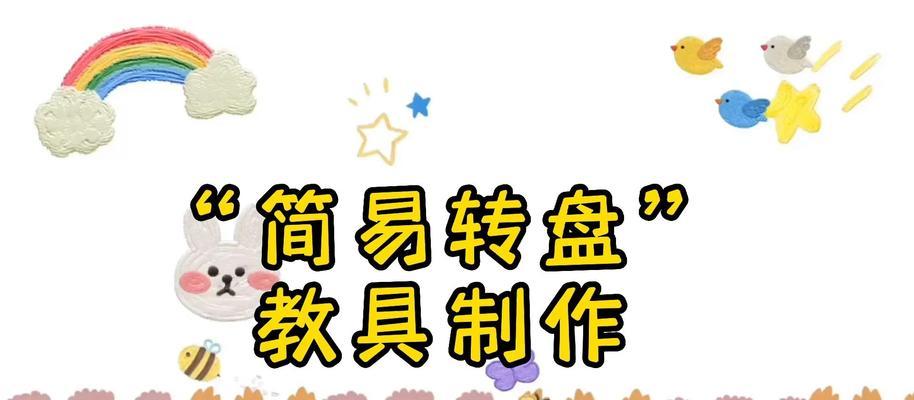 一步教你制作U盘PE启动盘的简易方法（以U盘PE启动盘制作工具教程为主题，带你快速搞定！）