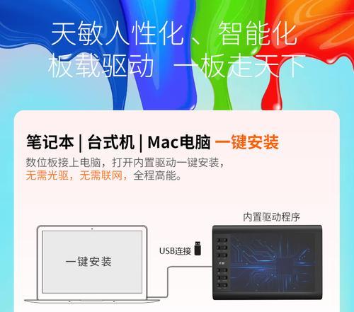 数位板与电脑连接教程（简单易懂的数位板与电脑连接方法）