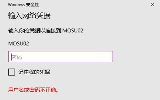 解决电脑连接WiFi密码正确提示错误的问题（排查和修复电脑连接WiFi密码错误的常见问题）