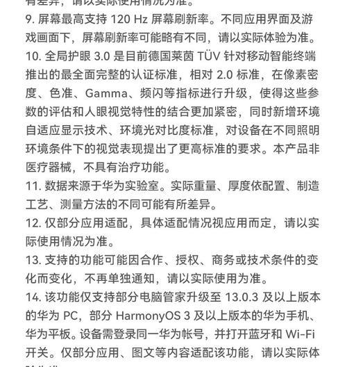 华为平板电脑新手使用教程（从零开始轻松掌握华为平板电脑的使用技巧）