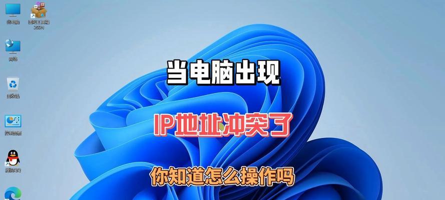 电脑联网突然IP地址错误，解决方法大揭秘！（如何应对突发的IP地址错误问题，）