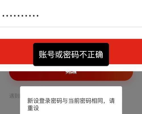 电脑自动登陆密码错误的解决方法（密码错误提示、密码重置、保护账户安全）