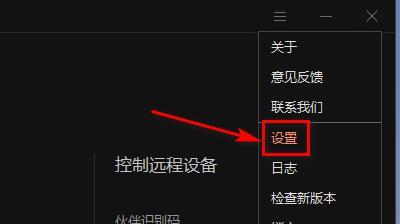 远程控制电脑教程