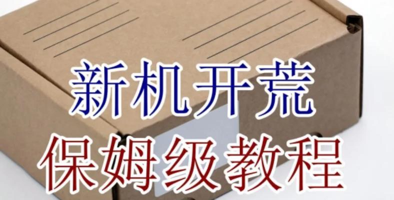 手把手教你如何验机惠普电脑（惠普电脑验机详细教程，从购买到使用全程指导）