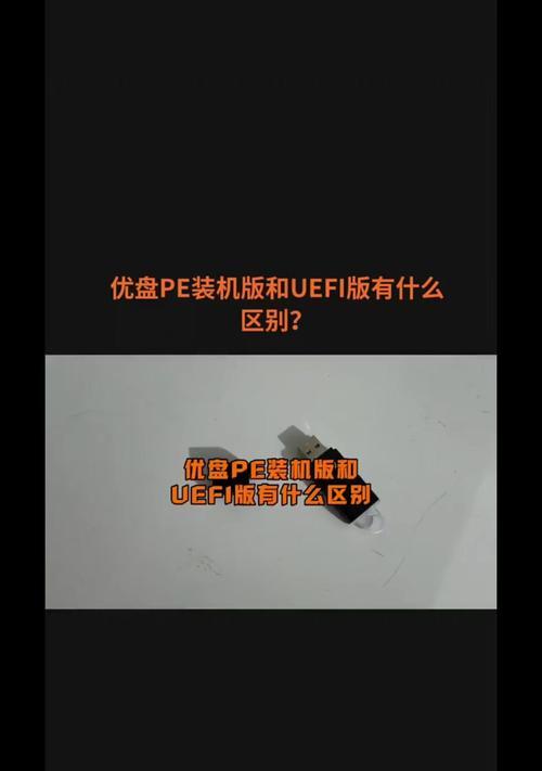 电脑装机优盘安装系统教程（以电脑装机优盘进行系统安装的详细步骤及注意事项）