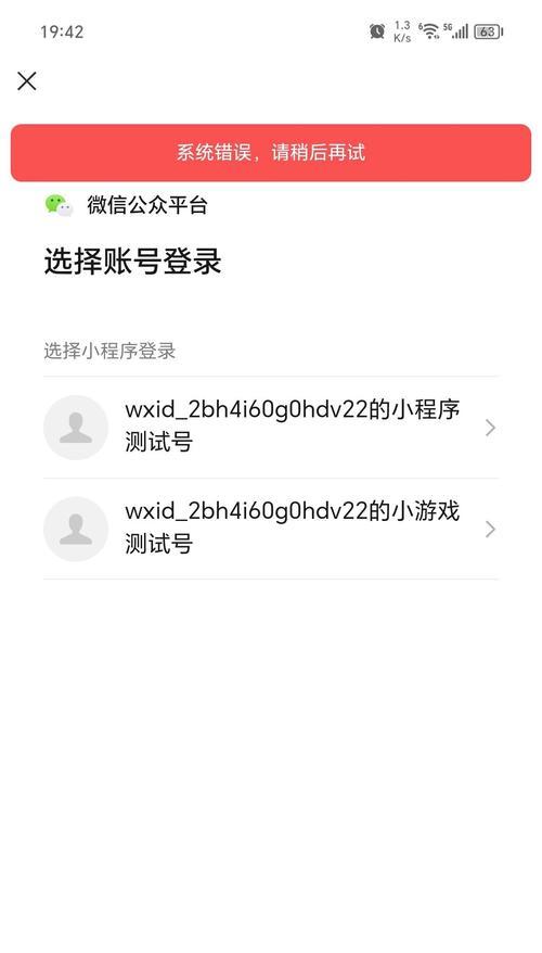 微信登录电脑出现错误的解决方法（助你解决微信登录电脑遇到的常见问题）