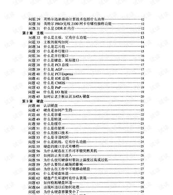 电脑优化详细教程PDF（高效优化计算机，解决电脑卡顿问题，提升使用体验）