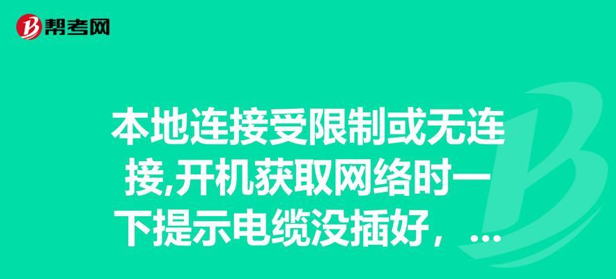 解决电脑连接宽带错误628的方法