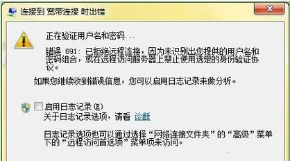 电脑宽带连接错误678