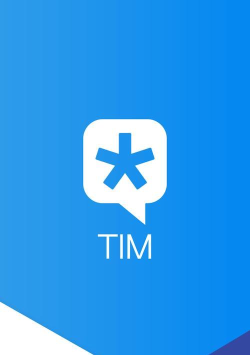 电脑版TIM提示密码错误的解决方法（忘记密码、输入错误、账号被盗等问题的解决办法）