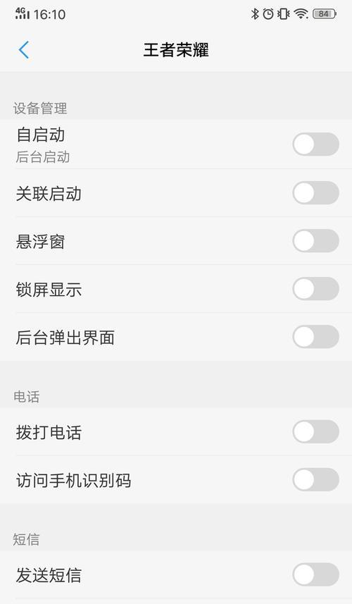 解读王者荣耀错误代码，帮助你顺畅畅玩游戏（探索常见错误代码，解决游戏中的疑难杂症）
