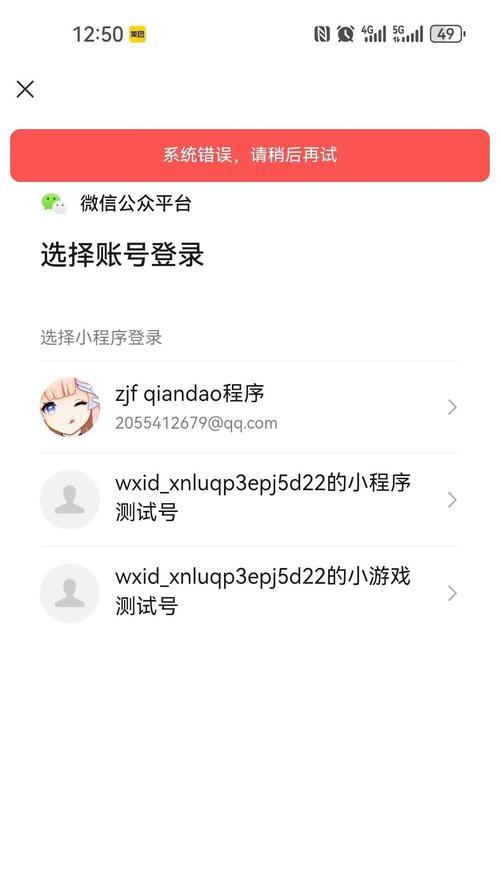 微信电脑登录运行错误解决方案（解决微信电脑登录问题，轻松畅享社交聊天）