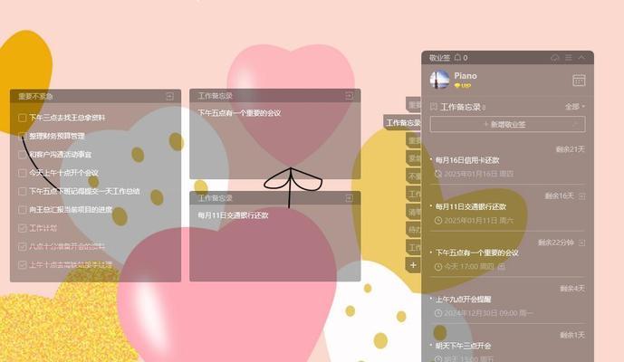 以便签教程（学习如何充分利用电脑便签功能提升工作效率）