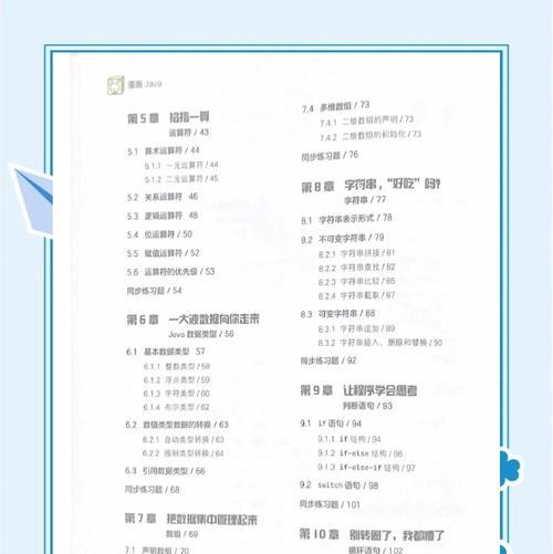掌握编程的起点（从零开始学习编程的最佳选择，快速掌握编程技能）