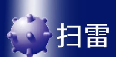 电脑扫雷安装错误解决方法（解决电脑安装扫雷时出现的错误，让你畅玩扫雷游戏）