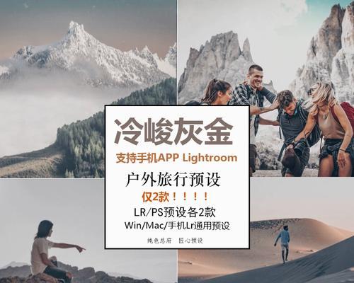 用LR调色让风景电脑图像更生动（将自然景观的细节展现得淋漓尽致，让您的电脑屏幕焕发生机）