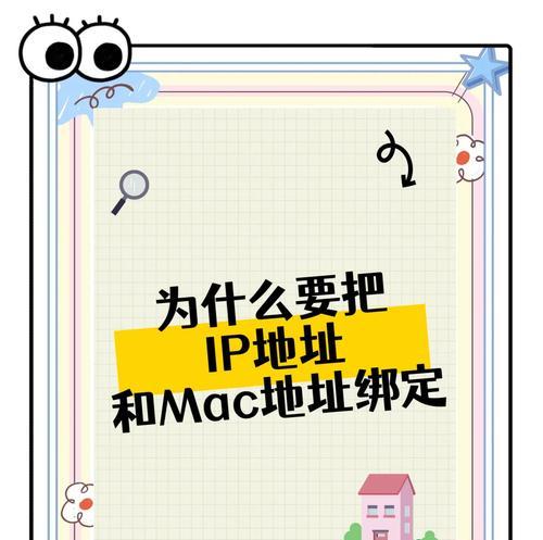 电脑绑定的IP地址错误的原因及解决方法（探索电脑绑定的IP地址错误的根源，为您提供解决方案）