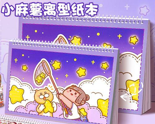 老电脑贴纸收纳本教程（将闲置的老电脑变成有用的贴纸收纳本）