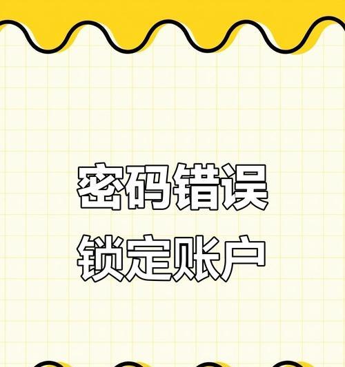 保护你的计算机（如何创建一个强密码来避免电脑账户密码错误？）