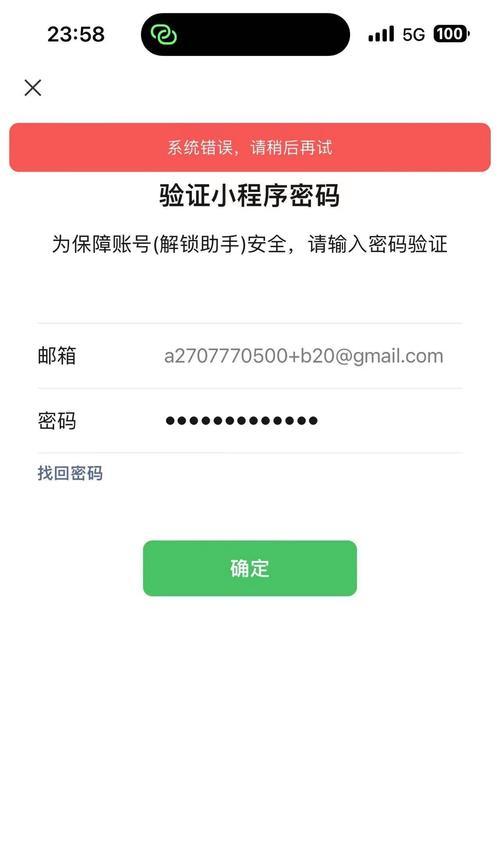 手机打开电脑应用程序错误的解决方法（如何解决手机连接电脑打开应用程序时出现的错误提示）