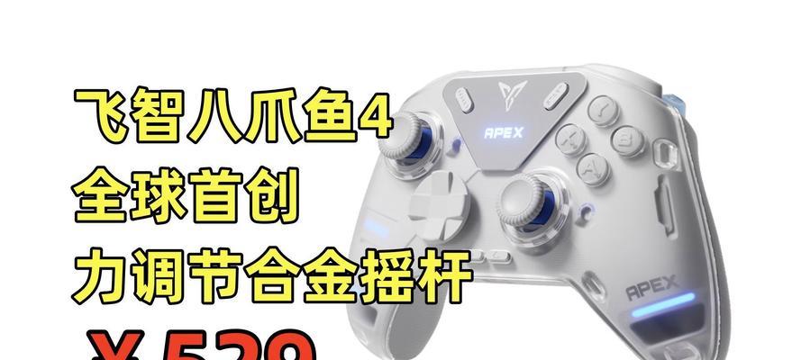 如何将电脑映射飞智手柄（轻松操作，享受游戏乐趣）