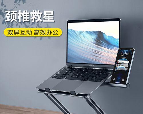 手机控制电脑增高方法教程（通过手机应用实现电脑提升，助您提升工作效率）