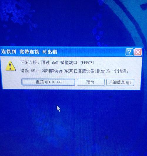 电脑无法上网651错误解决方法（快速排除电脑无法上网的651错误）