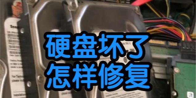 电脑磁盘错误修复方法大揭秘（解决电脑磁盘错误，轻松恢复数据）