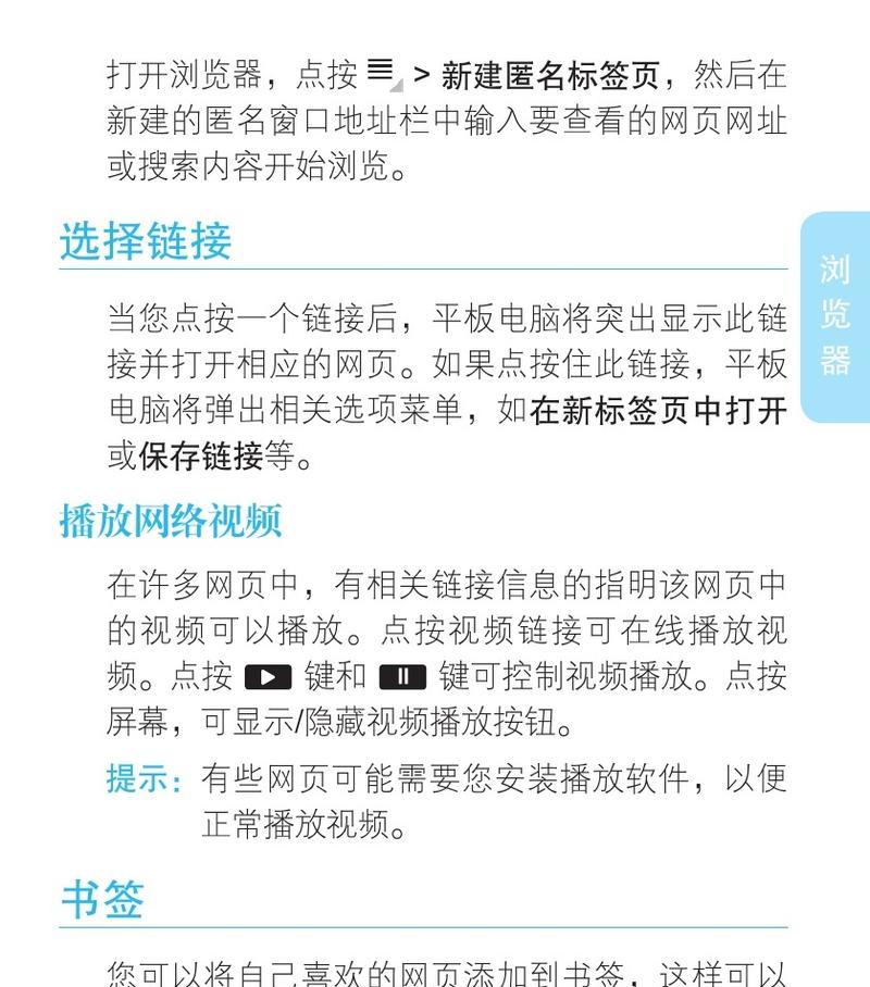 如何在平板电脑上挂链接教程（简单步骤教你在平板电脑上挂链接）