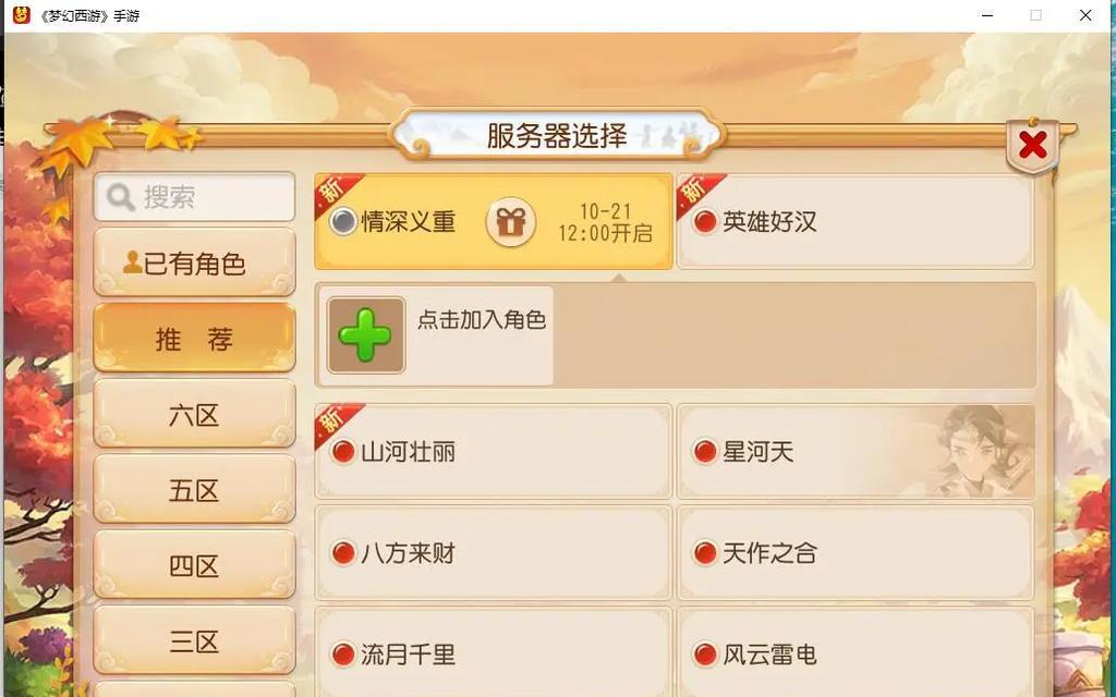 梦幻手游电脑改密码错误的背后（密码保护机制与用户账户安全）