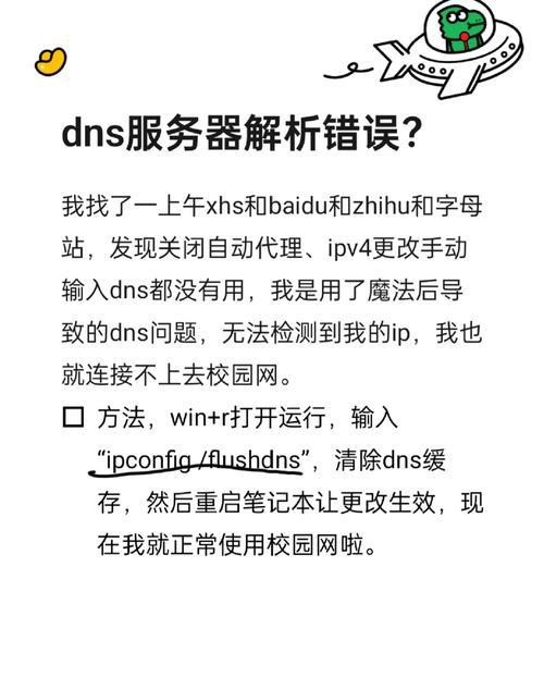 探讨电脑DNS错误的原因及解决方法（为什么会发生DNS错误？如何修复电脑DNS错误？）