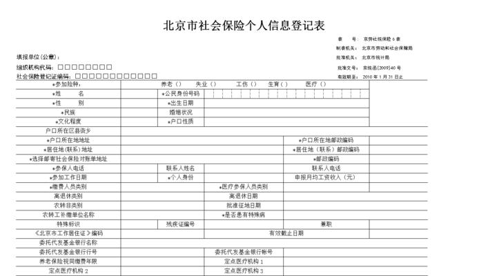 社保电脑表格制作教程（使用社保电脑表格优化数据管理流程，提高工作效率）