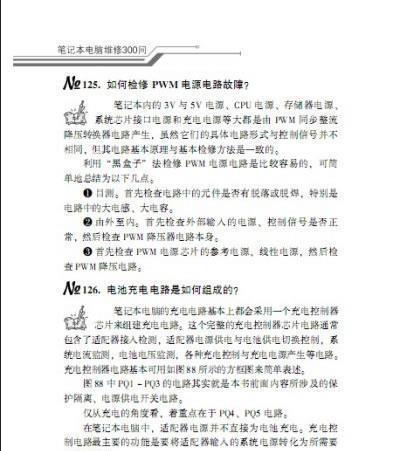 在线维修电脑模式教程（从远程修复到在线教学，让你的电脑焕然一新）