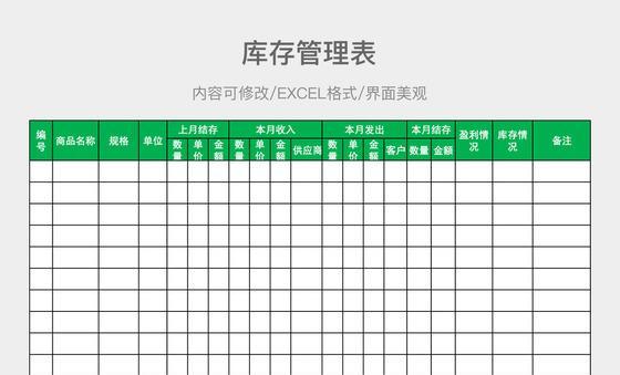 电脑镜片库存表格制作教程（轻松掌握制作电脑镜片库存表格的技巧）