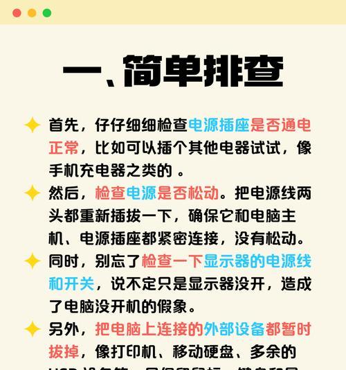 如何设置电脑开机特效教程（让你的电脑开机焕然一新）