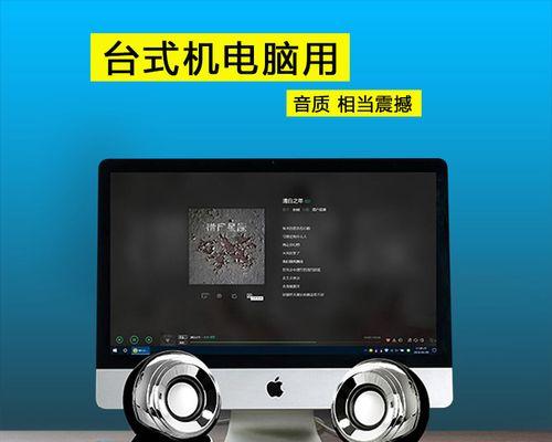 废弃喇叭变身电脑音响的简易教程（如何利用废弃喇叭组装出高质量的电脑音响设备）