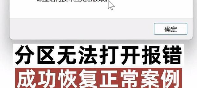 电脑分区错误应如何处理？（避免数据丢失的关键步骤）