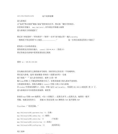 《求生之路电脑联机教程（畅玩《求生之路》联机模式，与好友组队生存！）