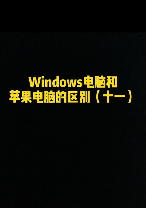 苹果11电脑激活教程（详解苹果11电脑激活步骤，助您快速上手）
