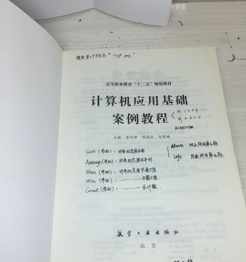 电脑应用基础教程答案解析（全面解读电脑应用基础教程的答案及解题思路）