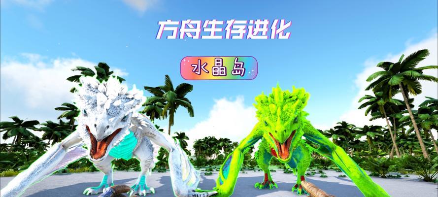 方舟生存进化电脑开荒教程（以方舟生存进化为例，教你如何在游戏中快速开荒）