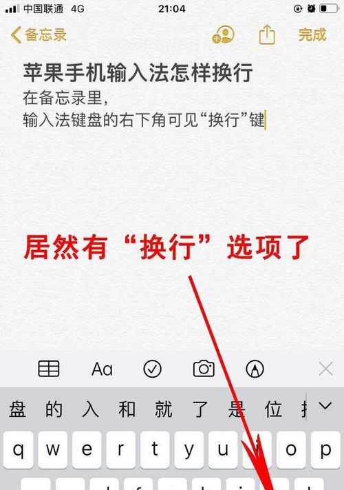 苹果电脑如何强制换行（详细教程让你轻松掌握强制换行的技巧）