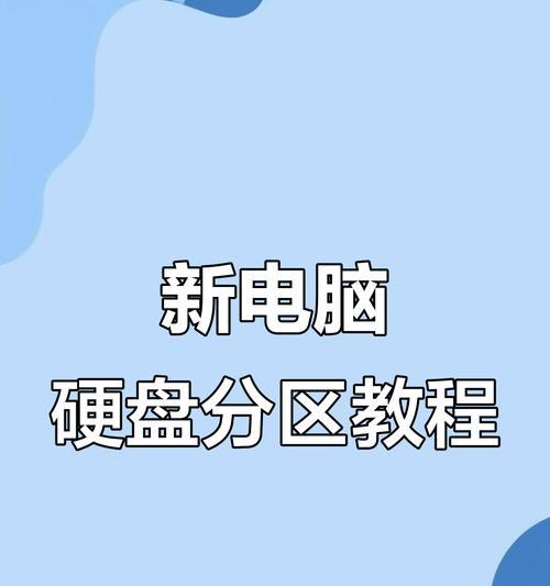 电脑硬盘装机教程大全（全面指导电脑硬盘的安装步骤及注意事项）