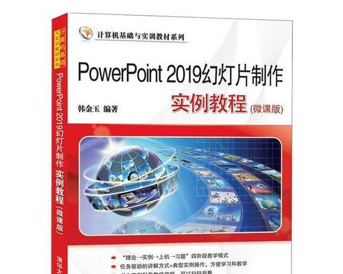 以PPT制作教程展示电脑广告的创意（让你的电脑广告独树一帜的技巧与方法）