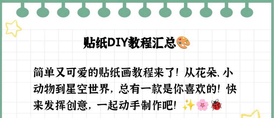 初学电脑贴纸教程（简单易学，轻松上手）