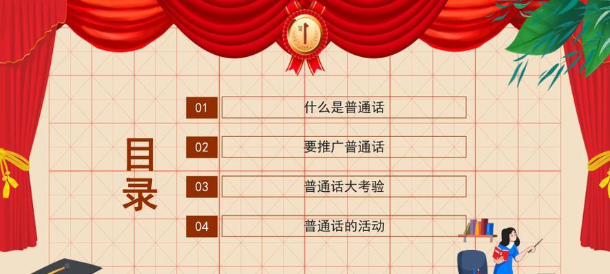 电脑班会ppt教程（从零开始学习制作电脑班会ppt）
