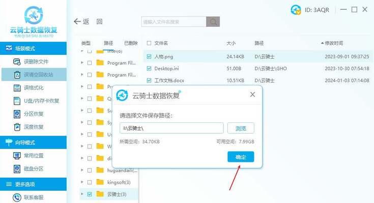 电脑错误关机导致文件丢失？快速恢复文件的方法！（如何利用特定工具恢复电脑错误关机导致的丢失文件）