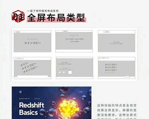 全屏网页设计排版教程（打造独特的全屏网页设计，展现电脑魅力）