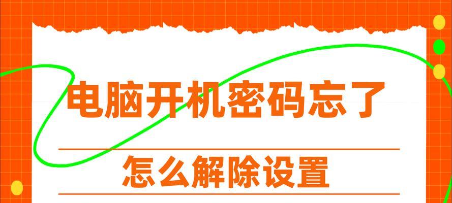 电脑密码错误解决方案（如何处理电脑密码输入错误的情况）